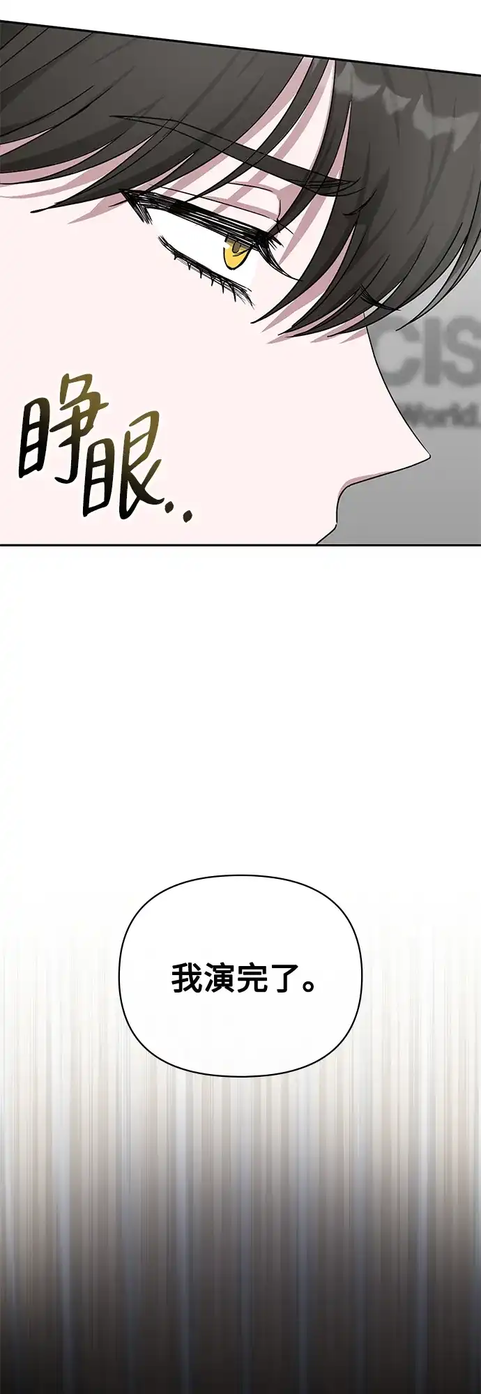 《误打误撞成了天才演员》第3话 第70页
