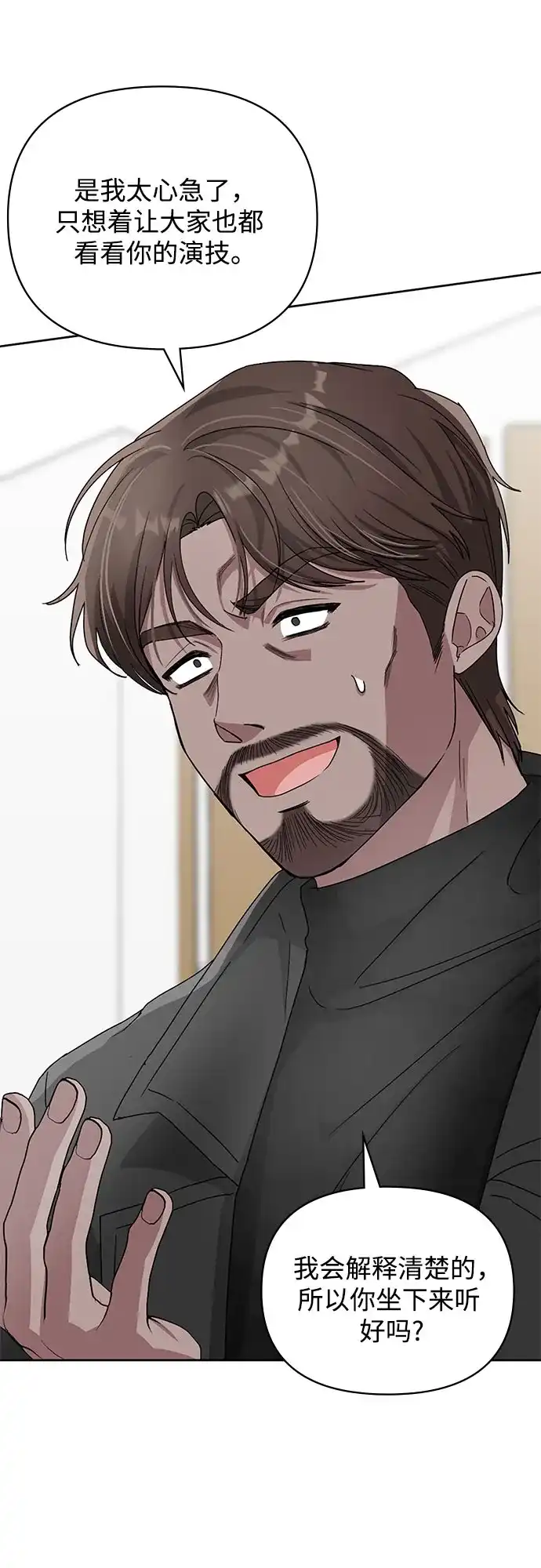 《误打误撞成了天才演员》第3话 第33页