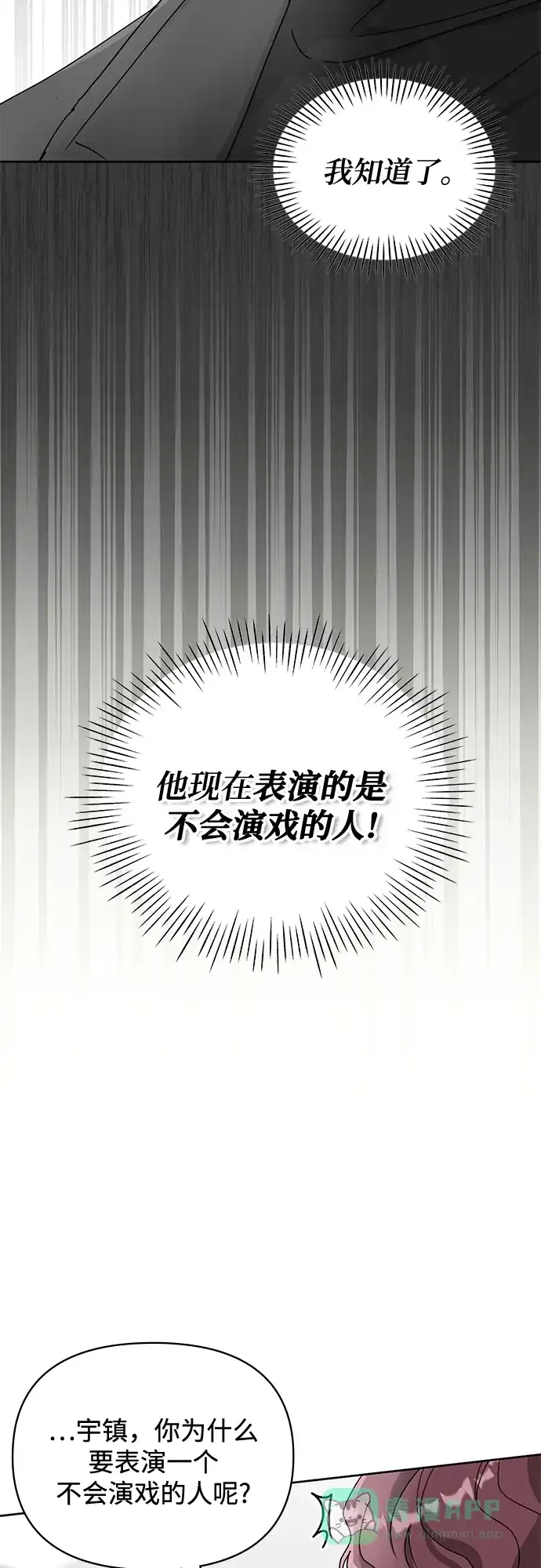 《误打误撞成了天才演员》第3话 第26页