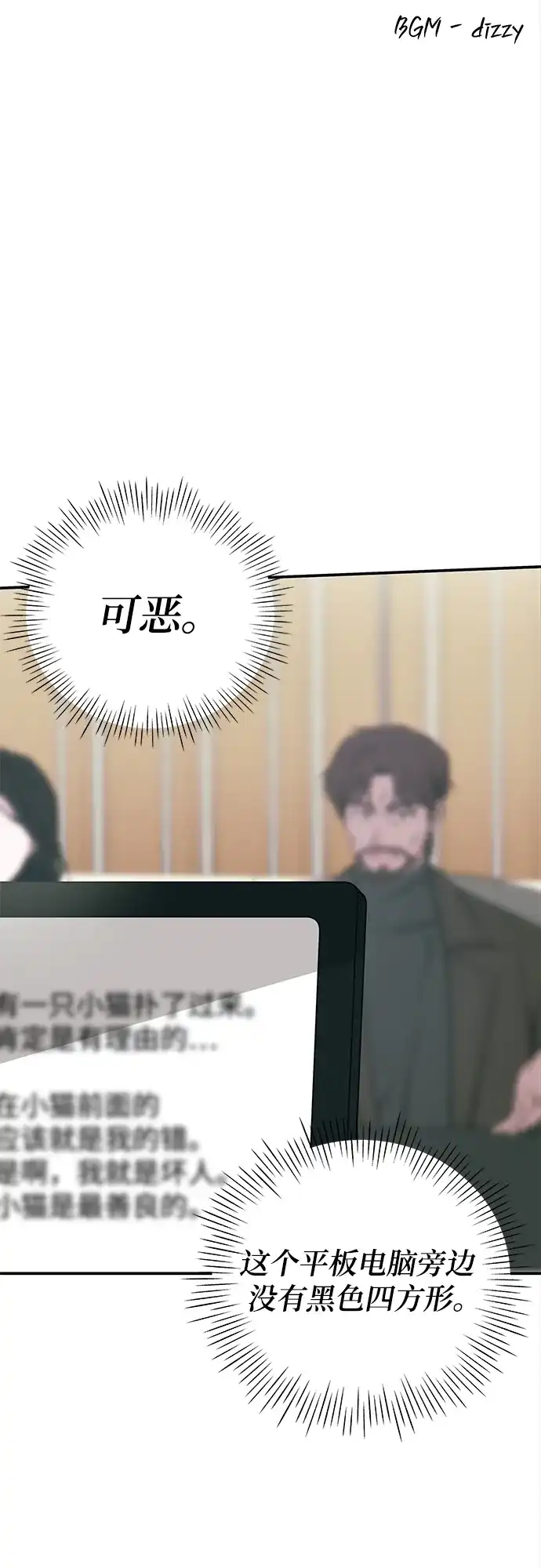 《误打误撞成了天才演员》第3话 第2页
