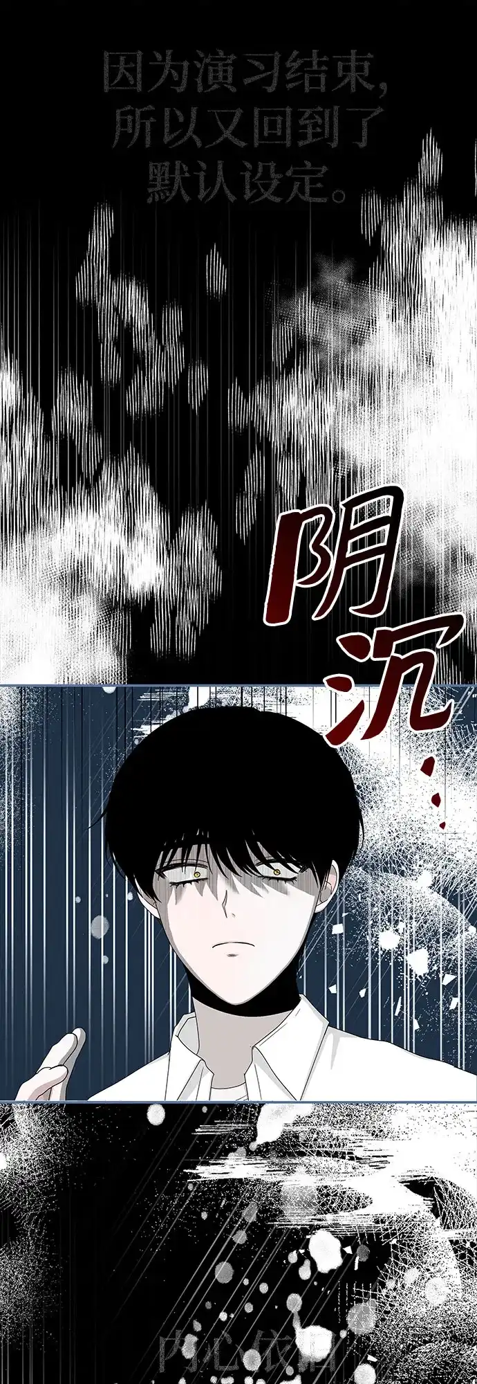 《误打误撞成了天才演员》第3话 第58页