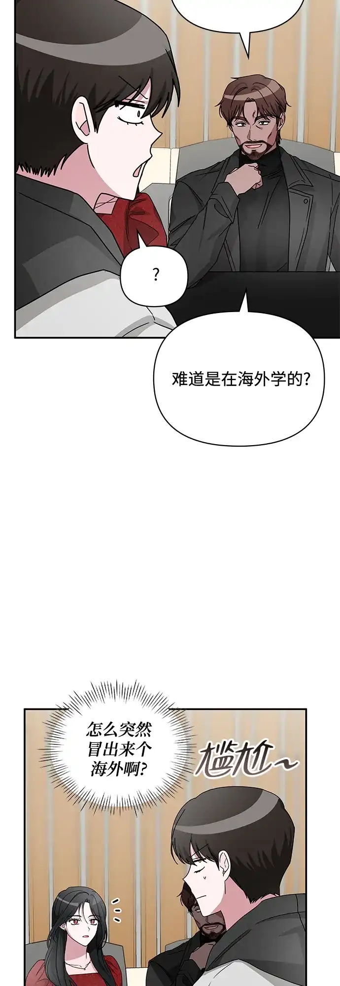 《误打误撞成了天才演员》第4话 第52页
