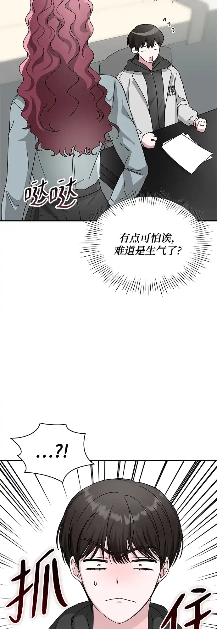 《误打误撞成了天才演员》第4话 第38页