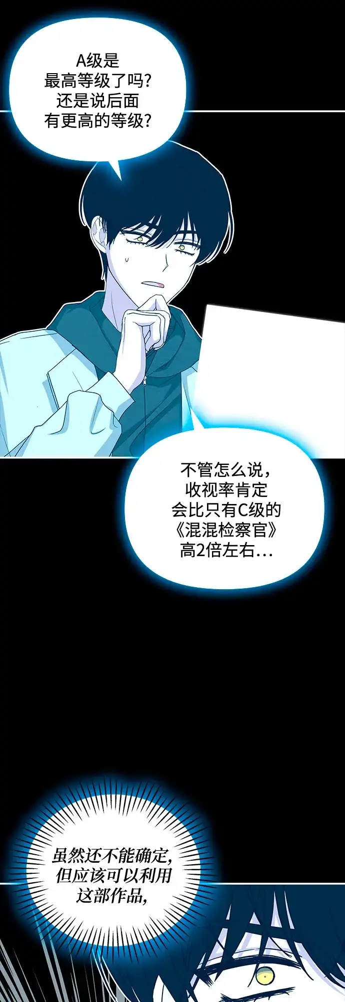 《误打误撞成了天才演员》第4话 第28页