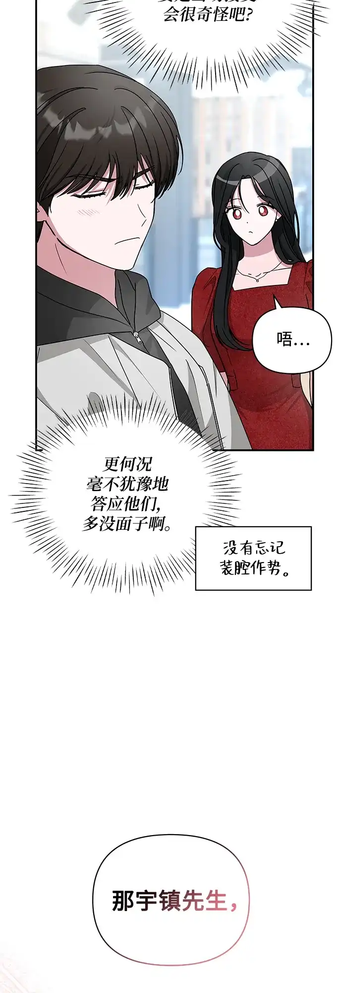 《误打误撞成了天才演员》第4话 第75页