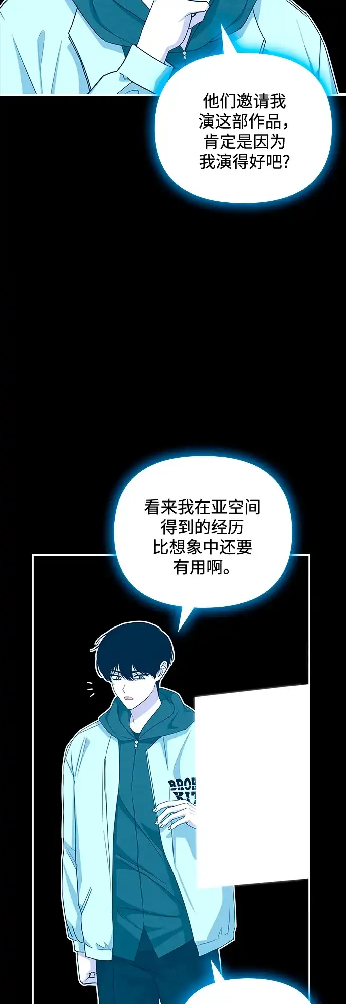 《误打误撞成了天才演员》第4话 第25页