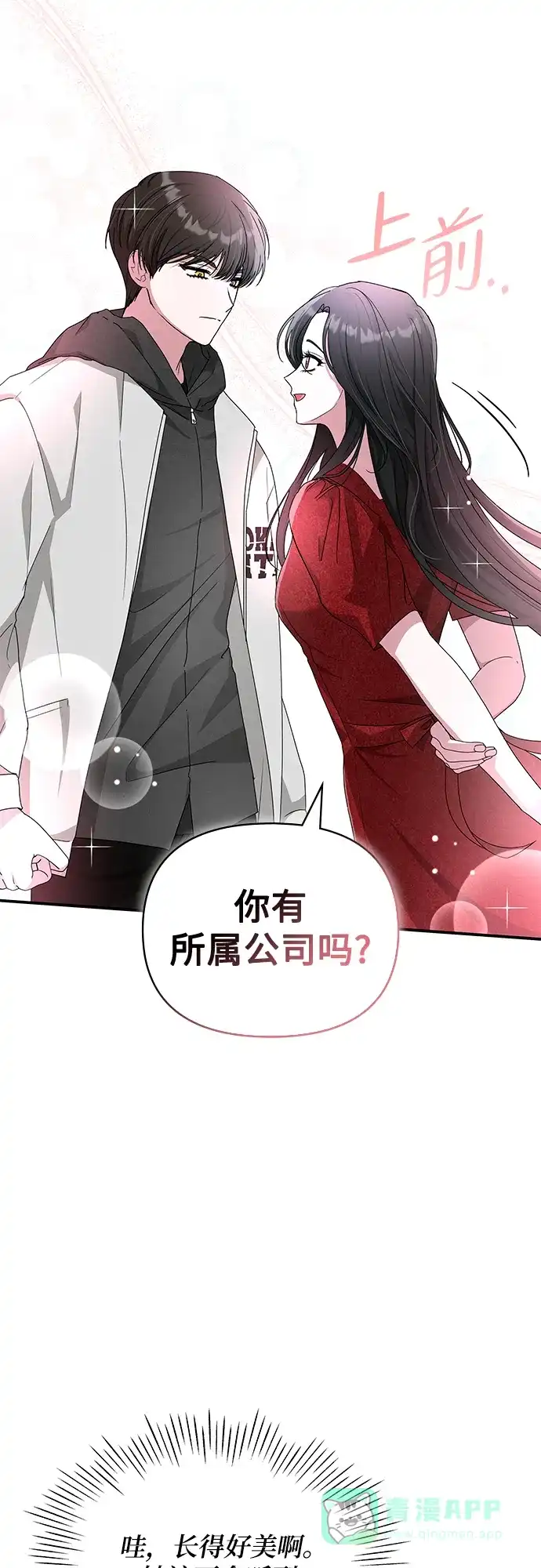《误打误撞成了天才演员》第4话 第76页