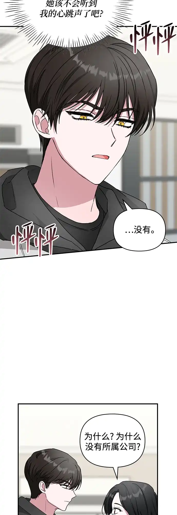 《误打误撞成了天才演员》第4话 第77页
