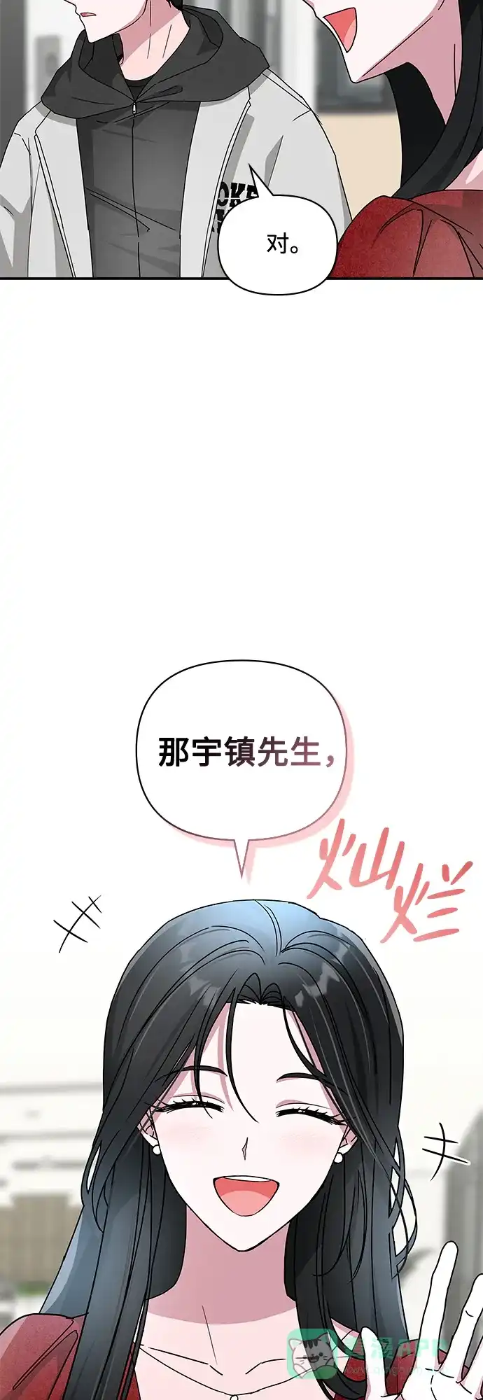 《误打误撞成了天才演员》第4话 第81页