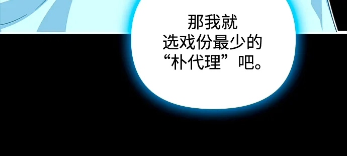 《误打误撞成了天才演员》第4话 第33页