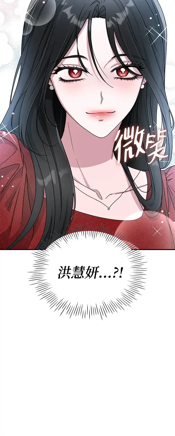 《误打误撞成了天才演员》第4话 第73页