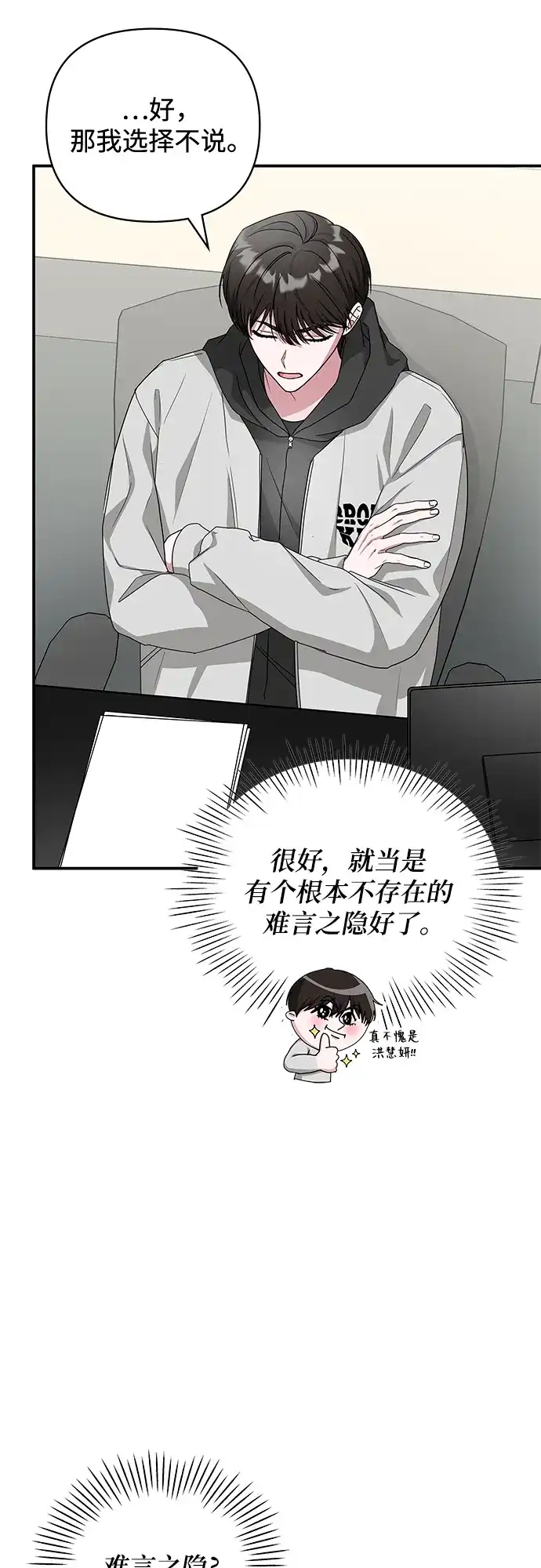 《误打误撞成了天才演员》第4话 第55页