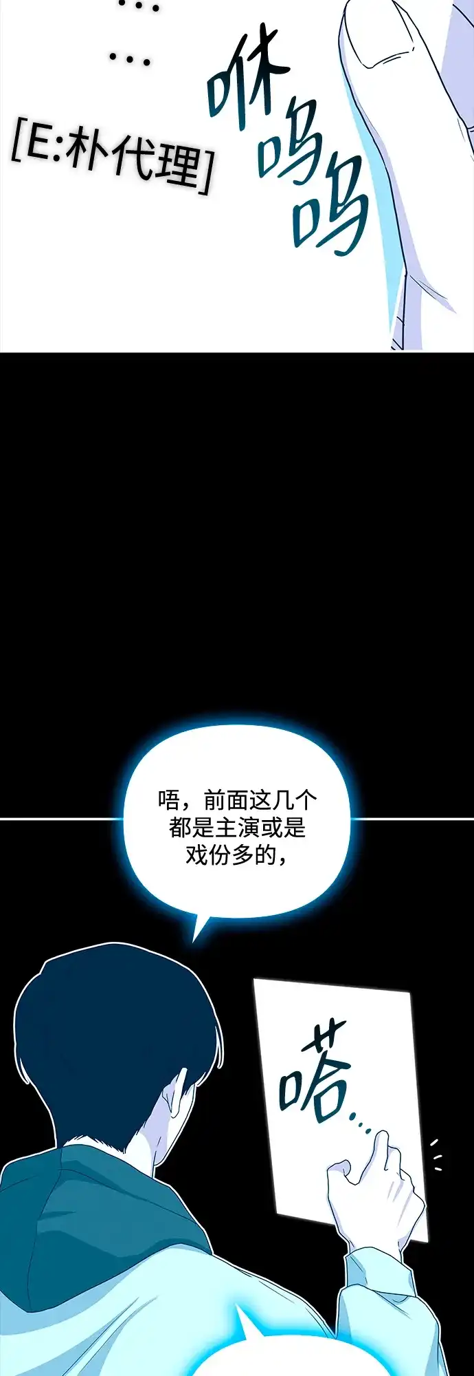 《误打误撞成了天才演员》第4话 第32页