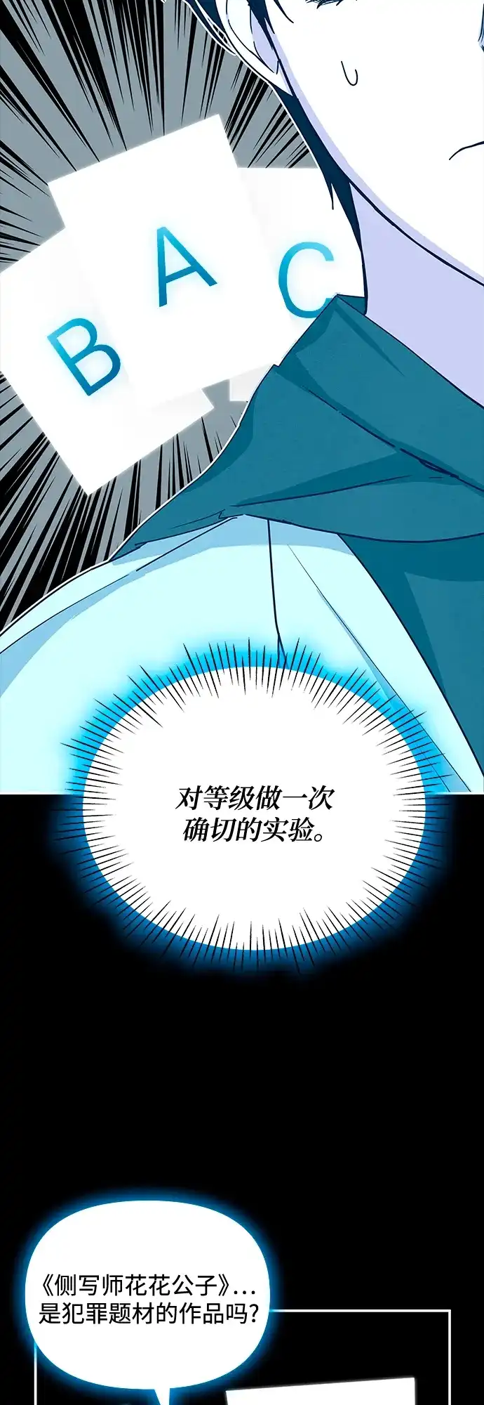 《误打误撞成了天才演员》第4话 第29页