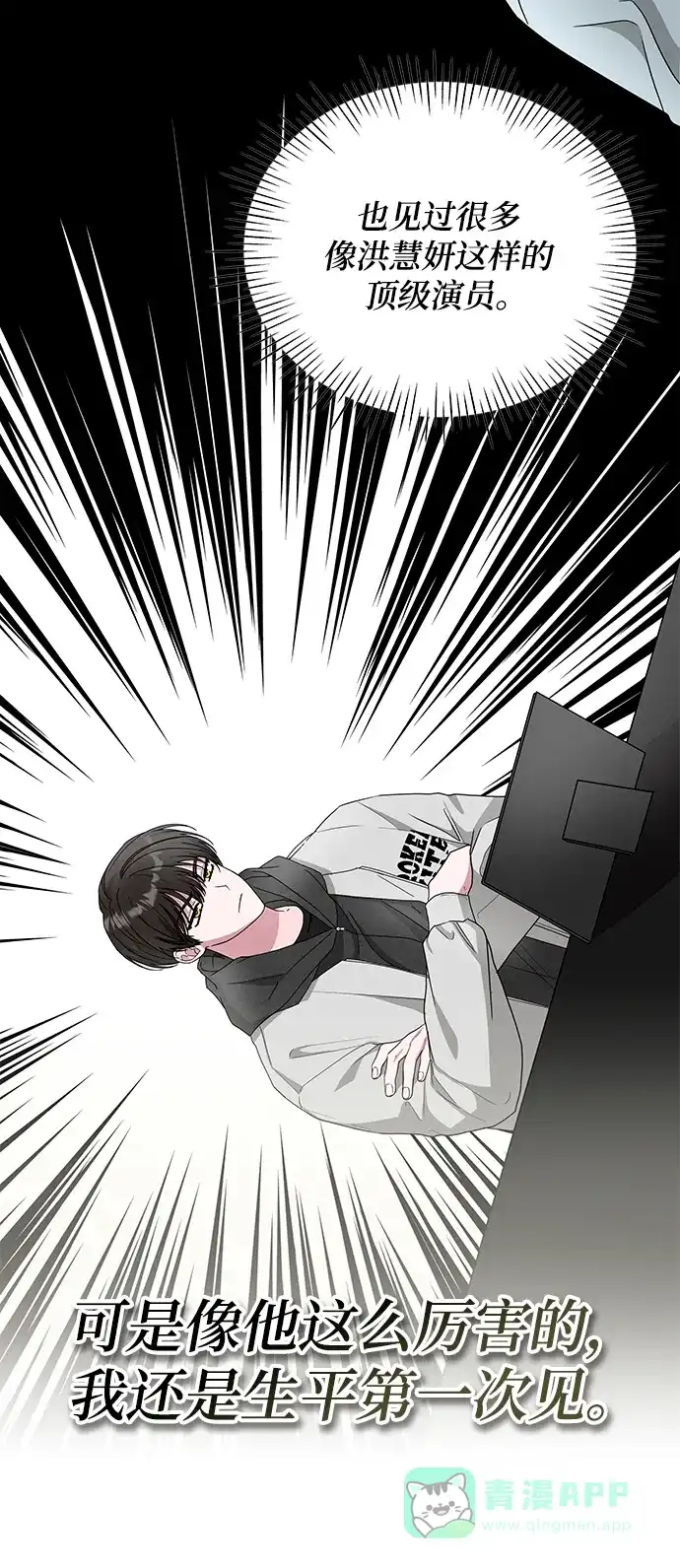 《误打误撞成了天才演员》第4话 第11页