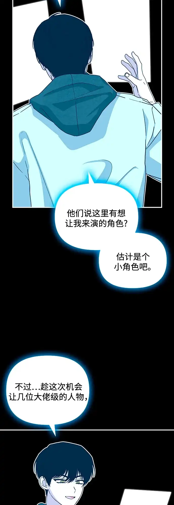 《误打误撞成了天才演员》第4话 第30页