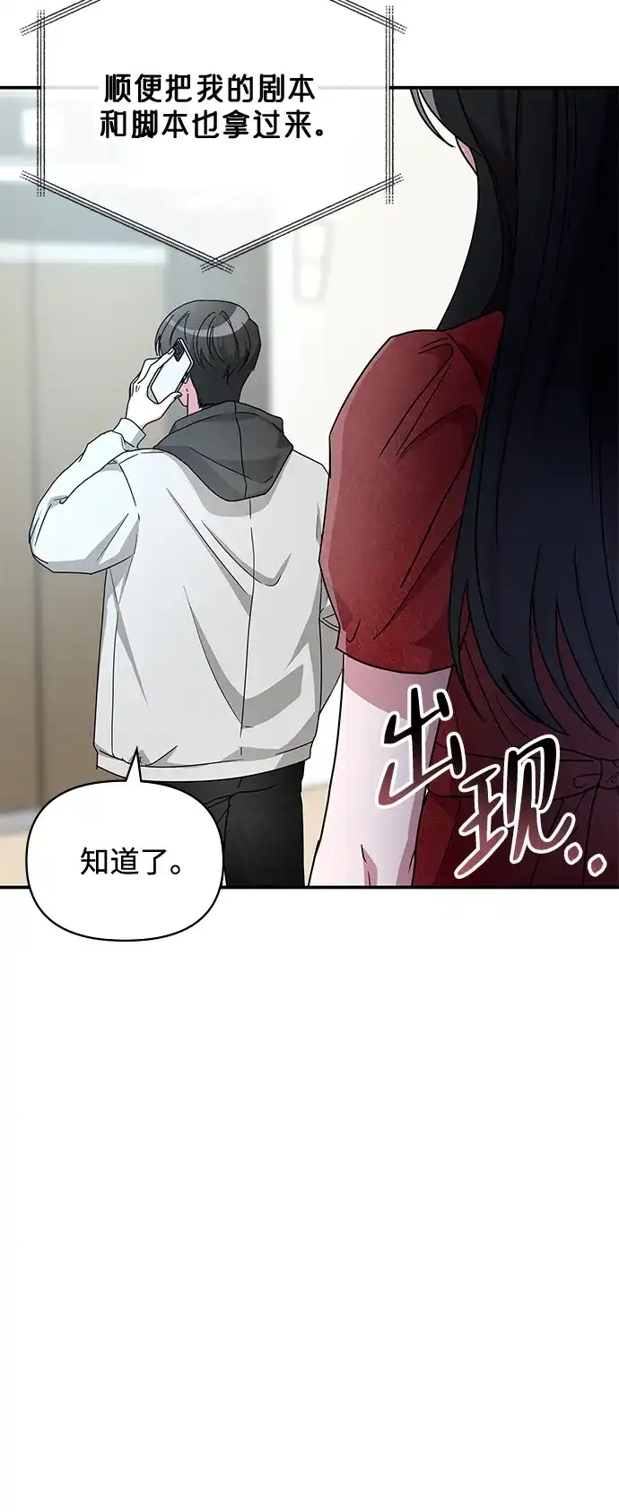 《误打误撞成了天才演员》第4话 第69页