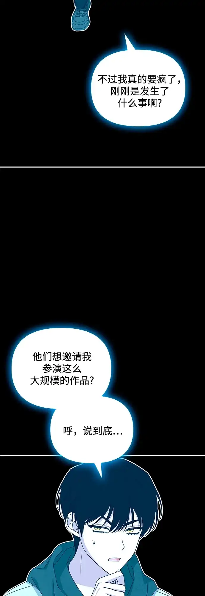 《误打误撞成了天才演员》第4话 第24页