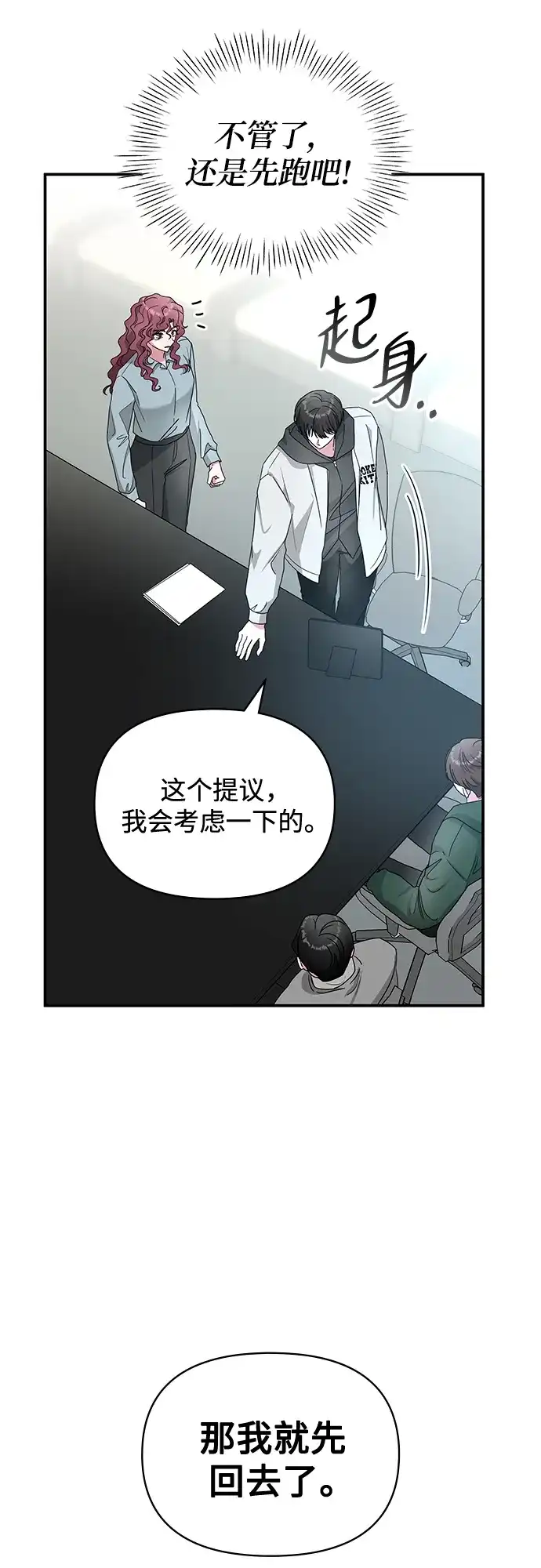 《误打误撞成了天才演员》第4话 第65页