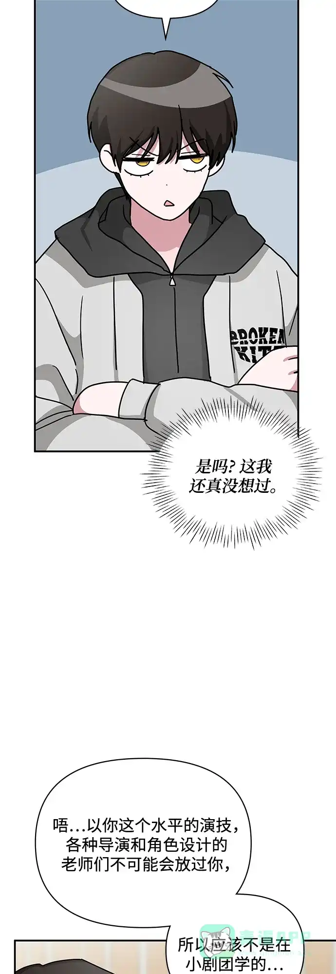 《误打误撞成了天才演员》第4话 第51页