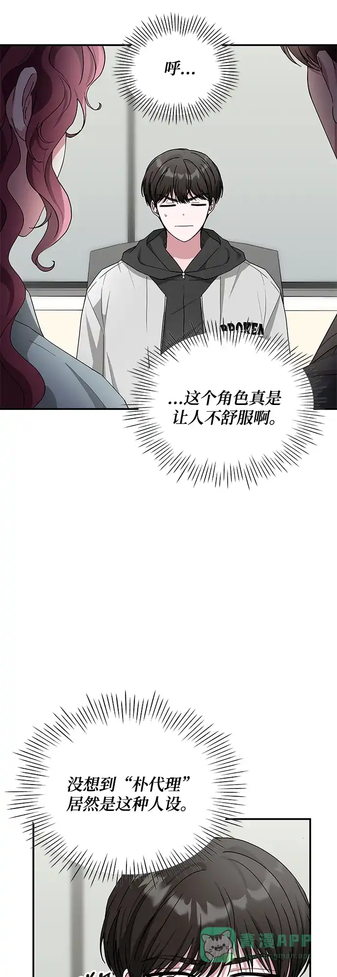 《误打误撞成了天才演员》第4话 第16页