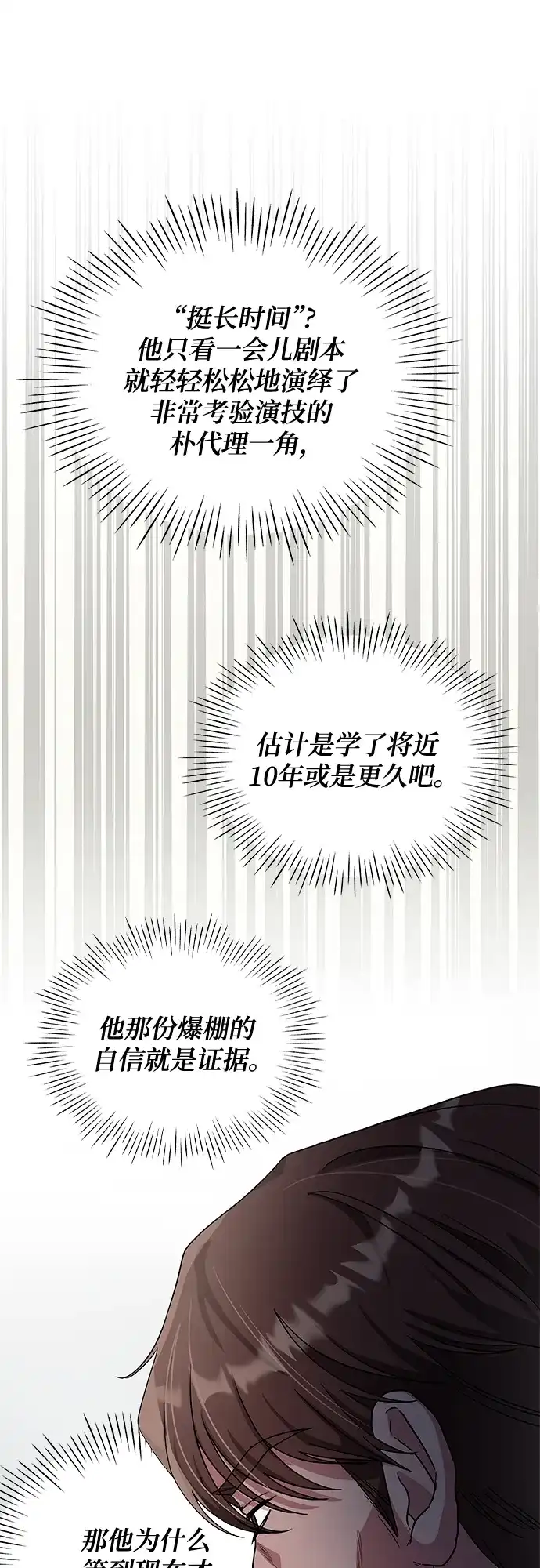 《误打误撞成了天才演员》第4话 第49页