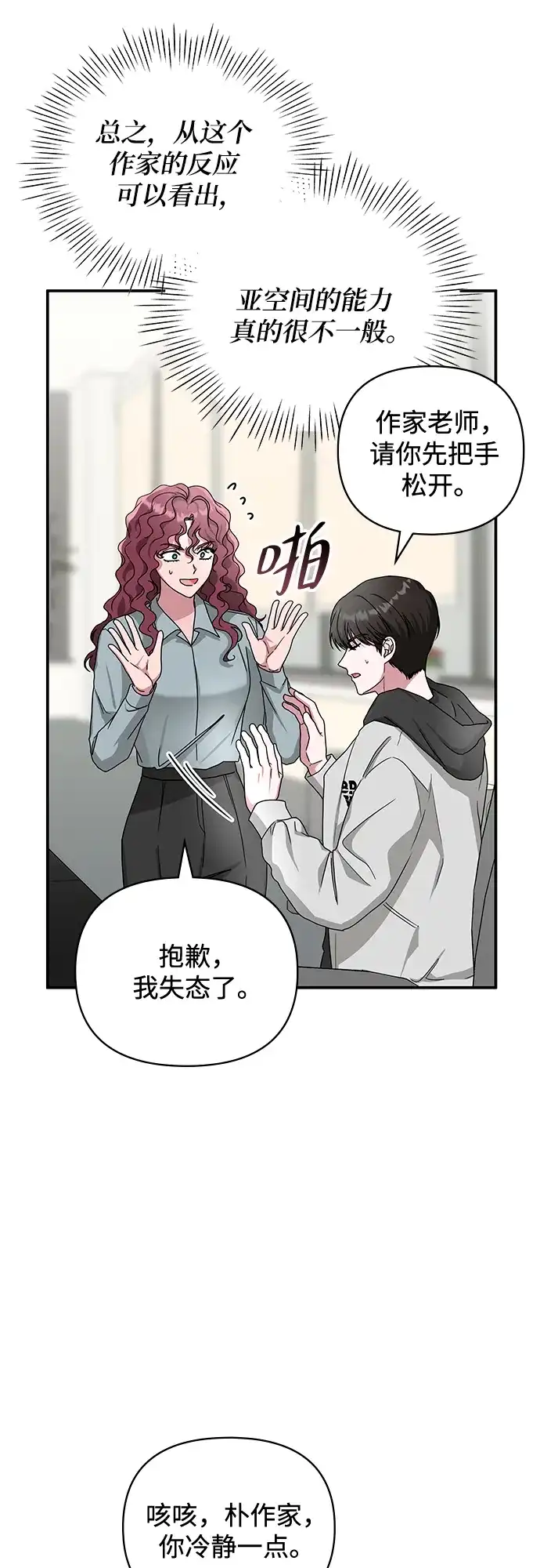 《误打误撞成了天才演员》第4话 第45页