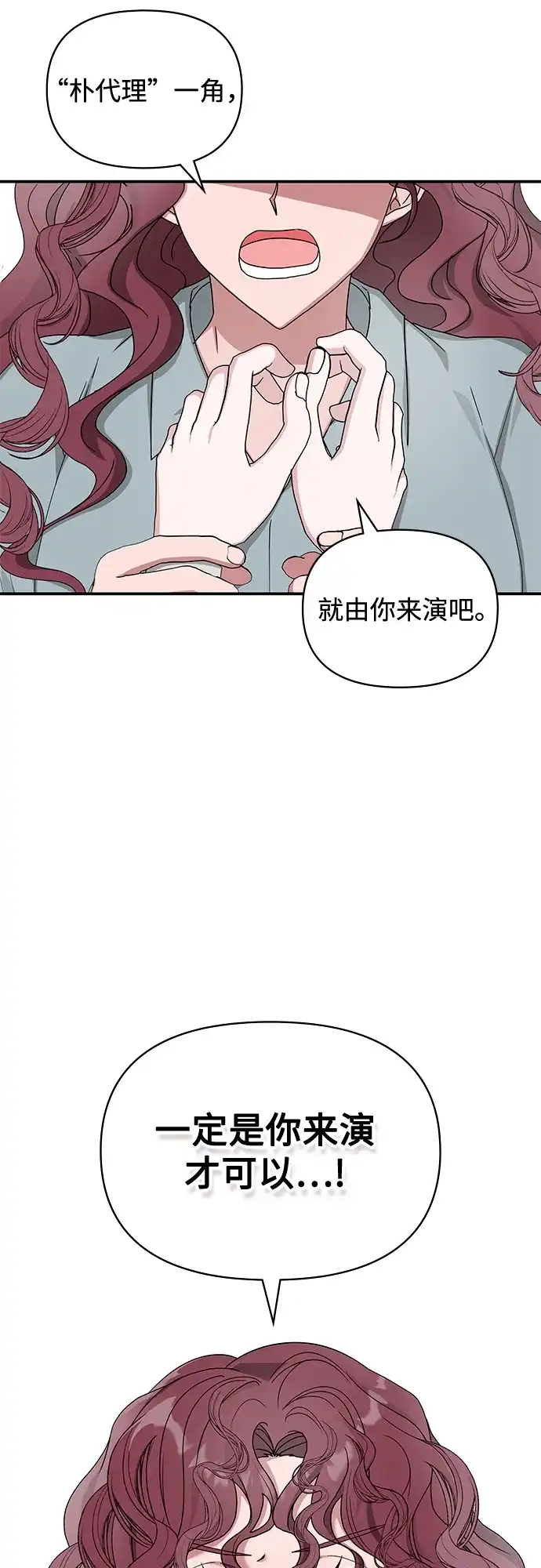 《误打误撞成了天才演员》第4话 第40页