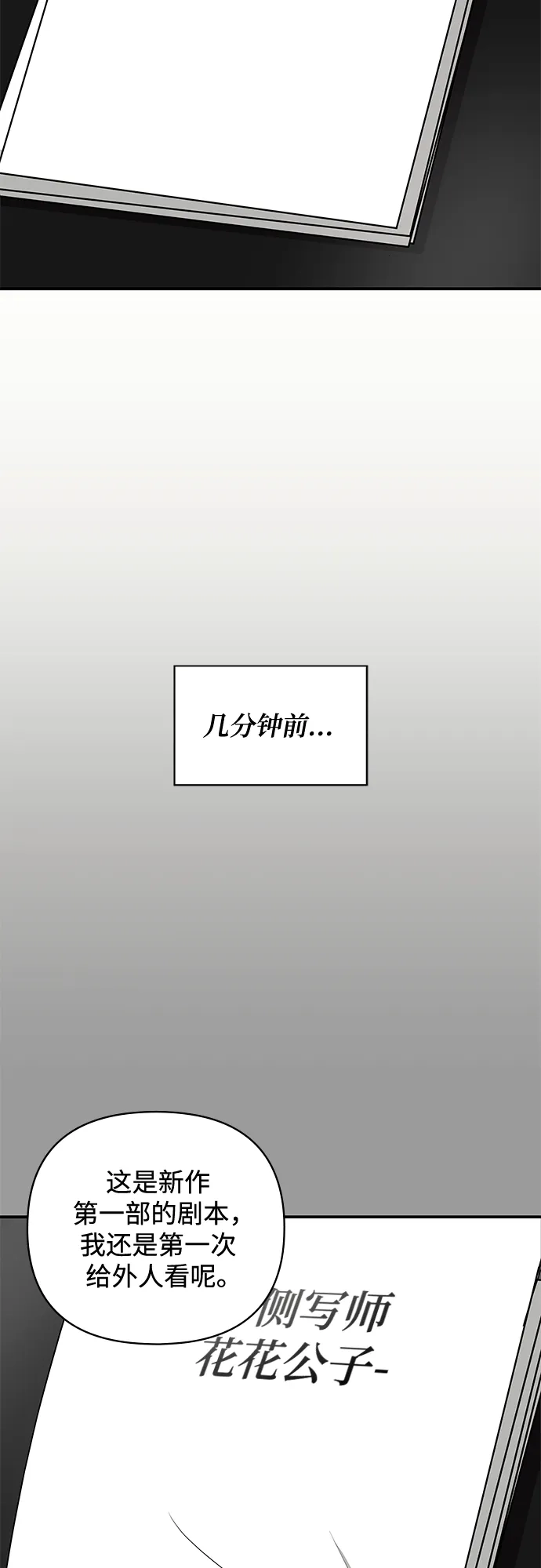 《误打误撞成了天才演员》第4话 第18页