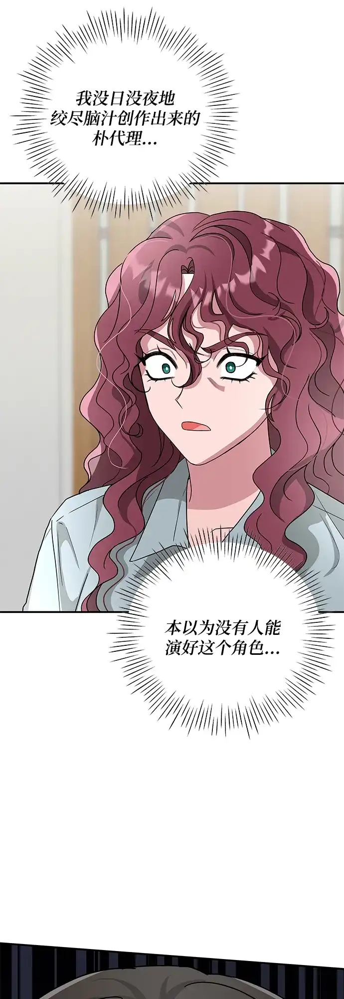 《误打误撞成了天才演员》第4话 第7页