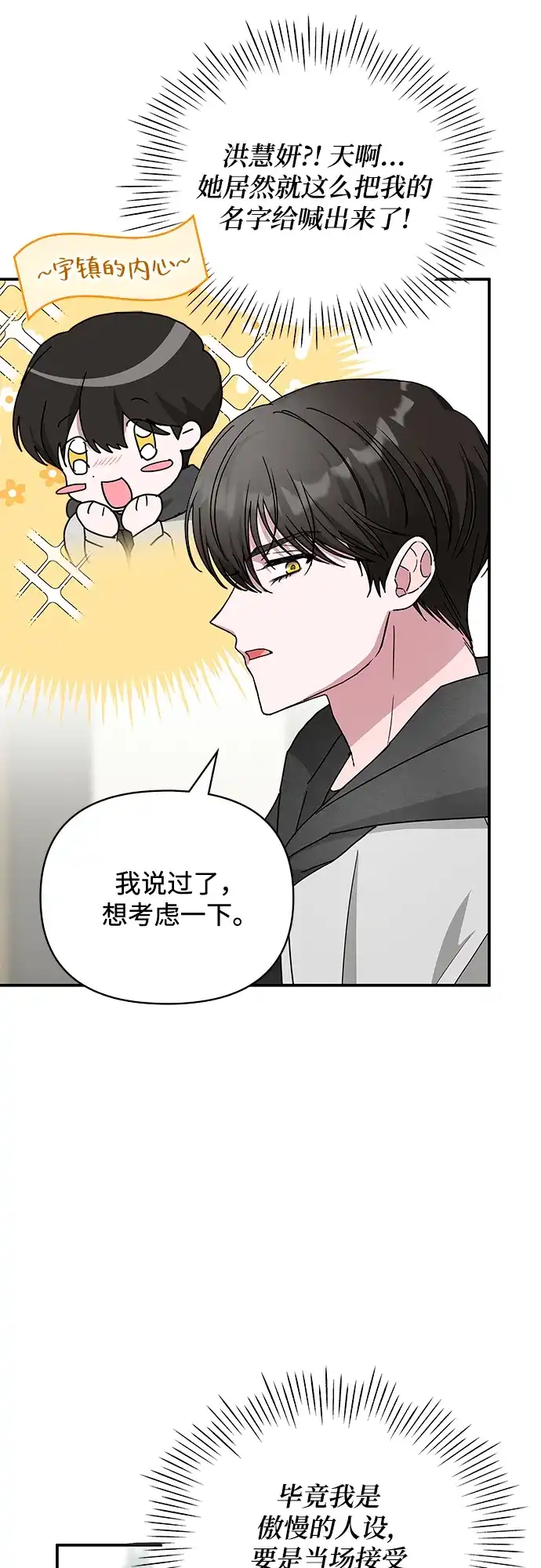 《误打误撞成了天才演员》第4话 第74页
