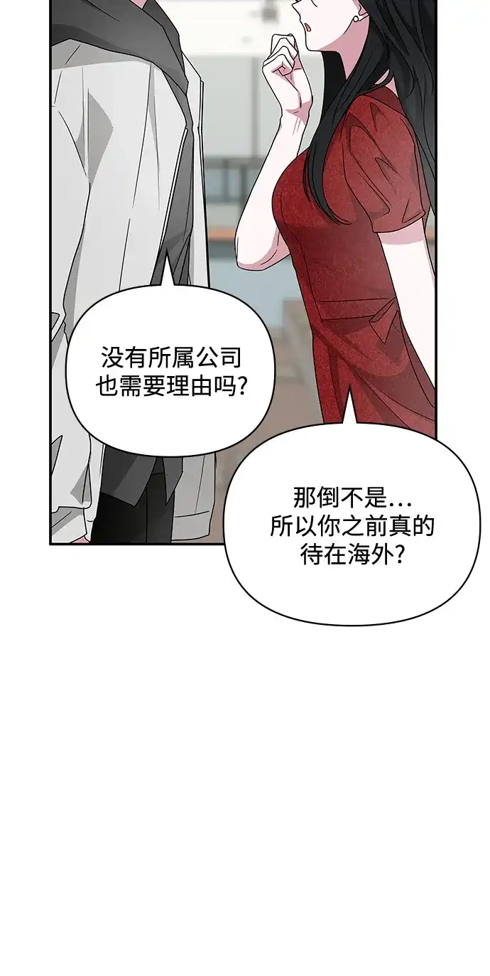 《误打误撞成了天才演员》第4话 第78页