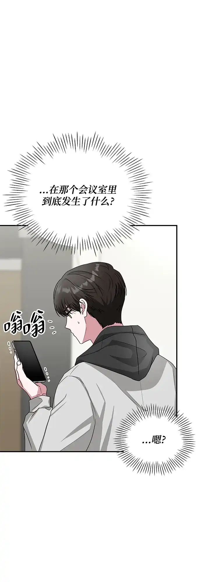 《误打误撞成了天才演员》第4话 第67页