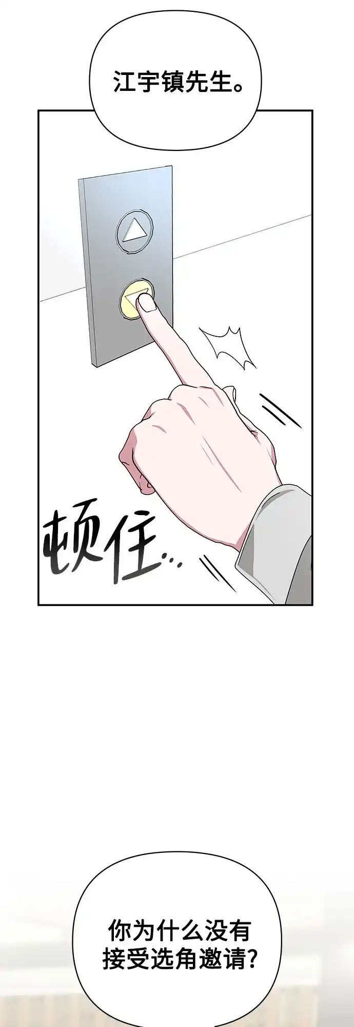 《误打误撞成了天才演员》第4话 第70页