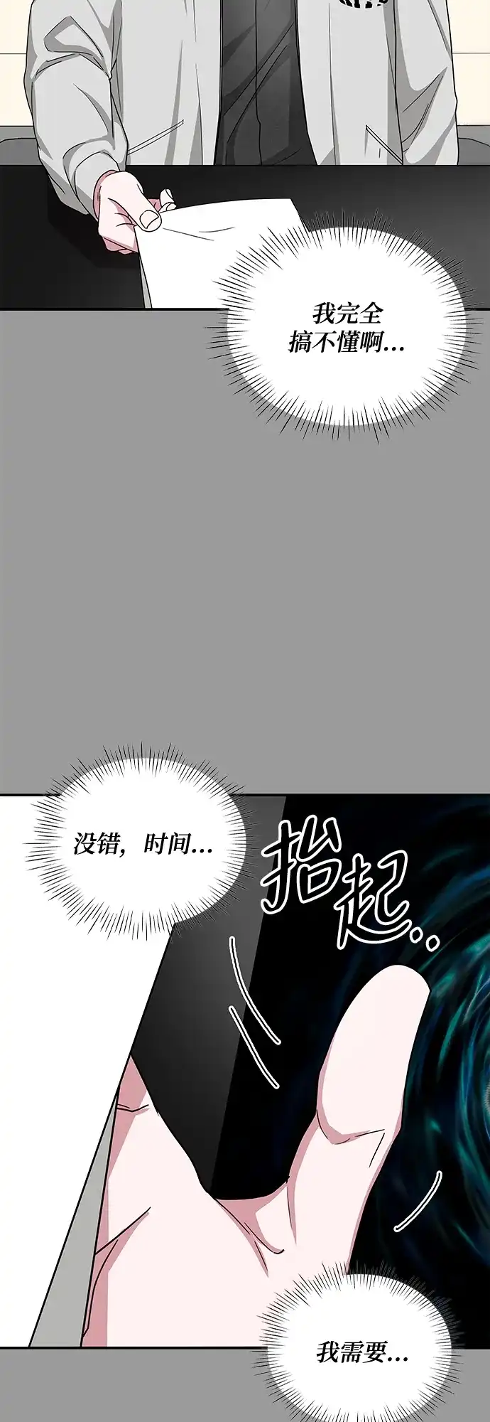 《误打误撞成了天才演员》第4话 第20页