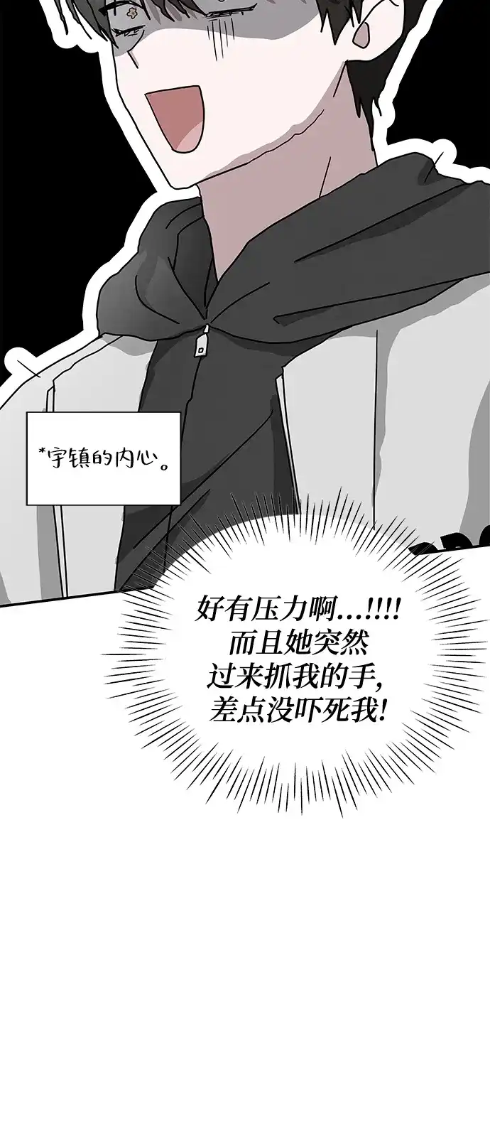 《误打误撞成了天才演员》第4话 第44页
