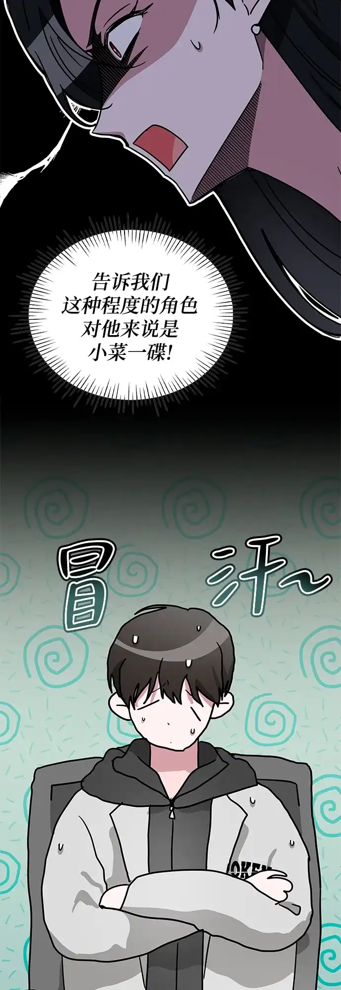 《误打误撞成了天才演员》第4话 第63页