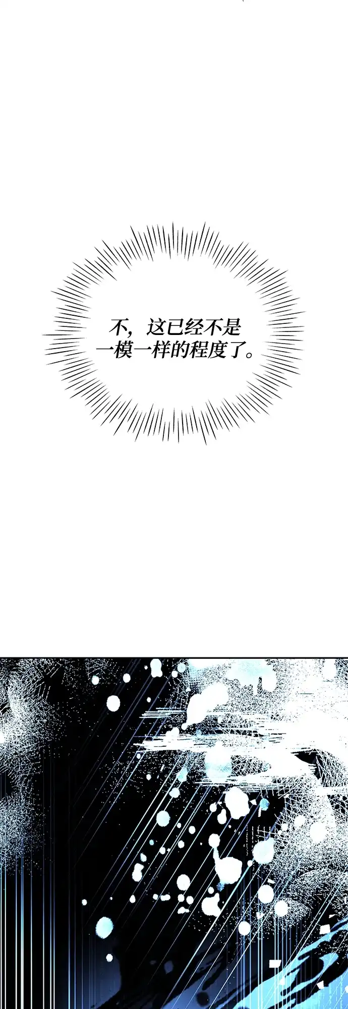 《误打误撞成了天才演员》第4话 第4页