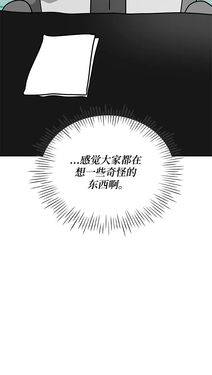 《误打误撞成了天才演员》第4话 第64页