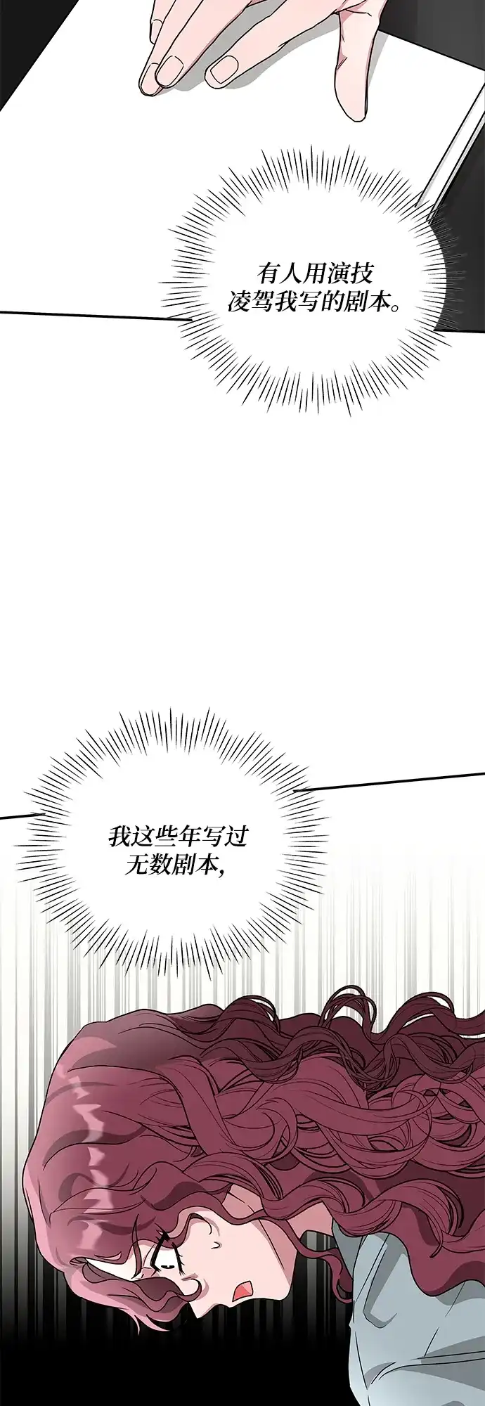 《误打误撞成了天才演员》第4话 第10页