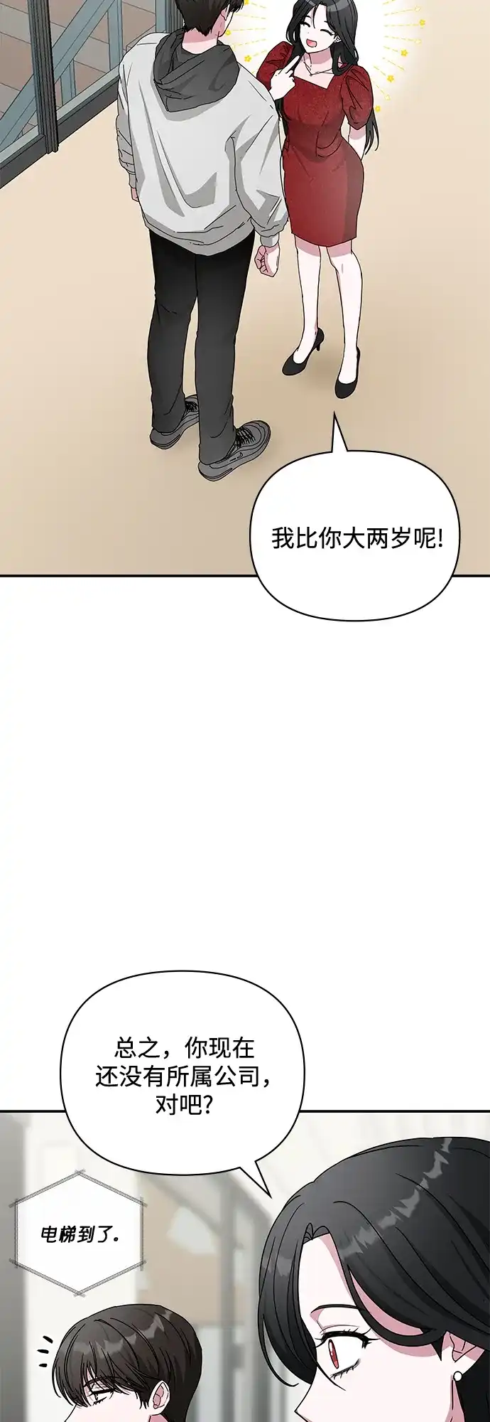 《误打误撞成了天才演员》第4话 第80页