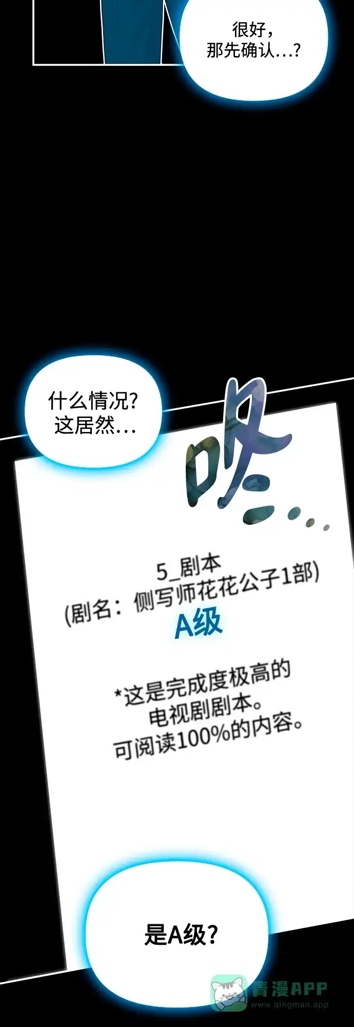 《误打误撞成了天才演员》第4话 第26页