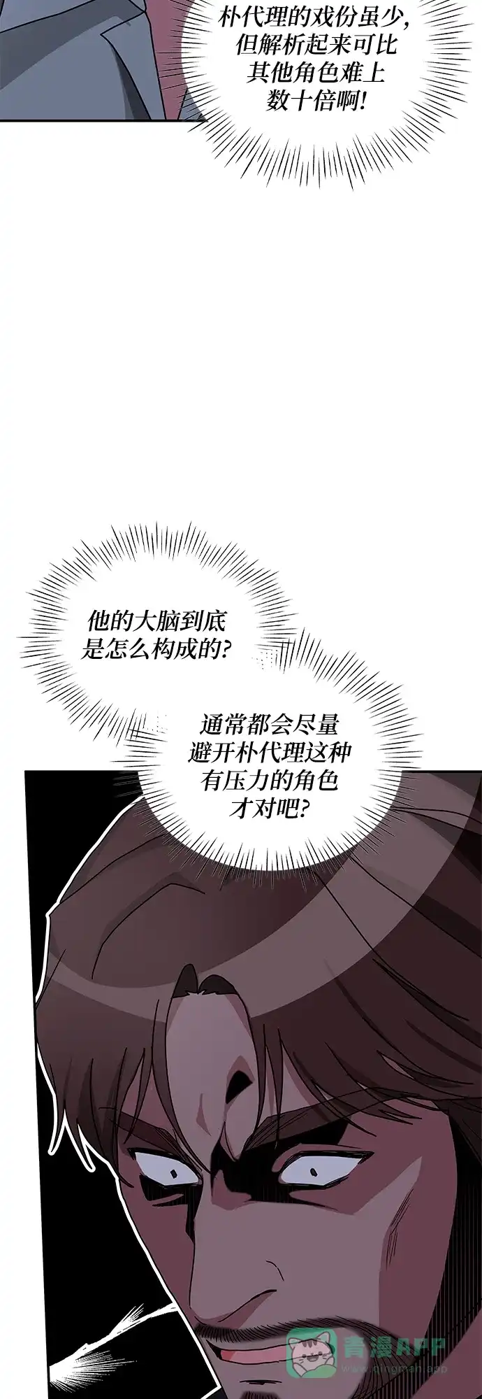 《误打误撞成了天才演员》第4话 第61页