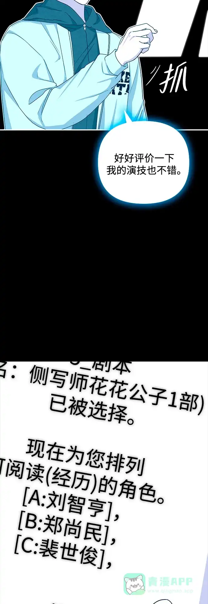 《误打误撞成了天才演员》第4话 第31页
