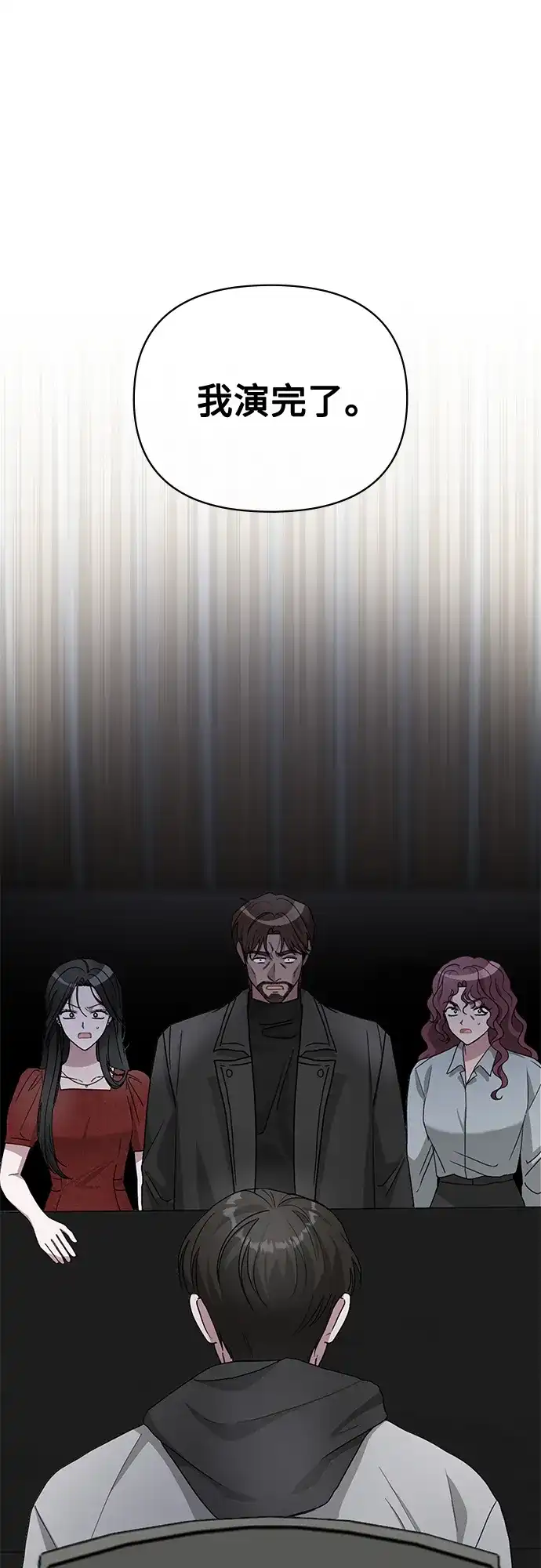 《误打误撞成了天才演员》第4话 第2页