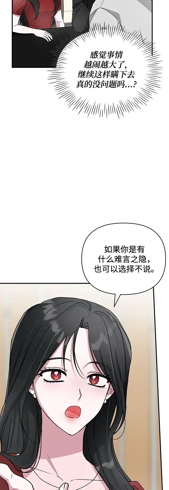 《误打误撞成了天才演员》第4话 第53页