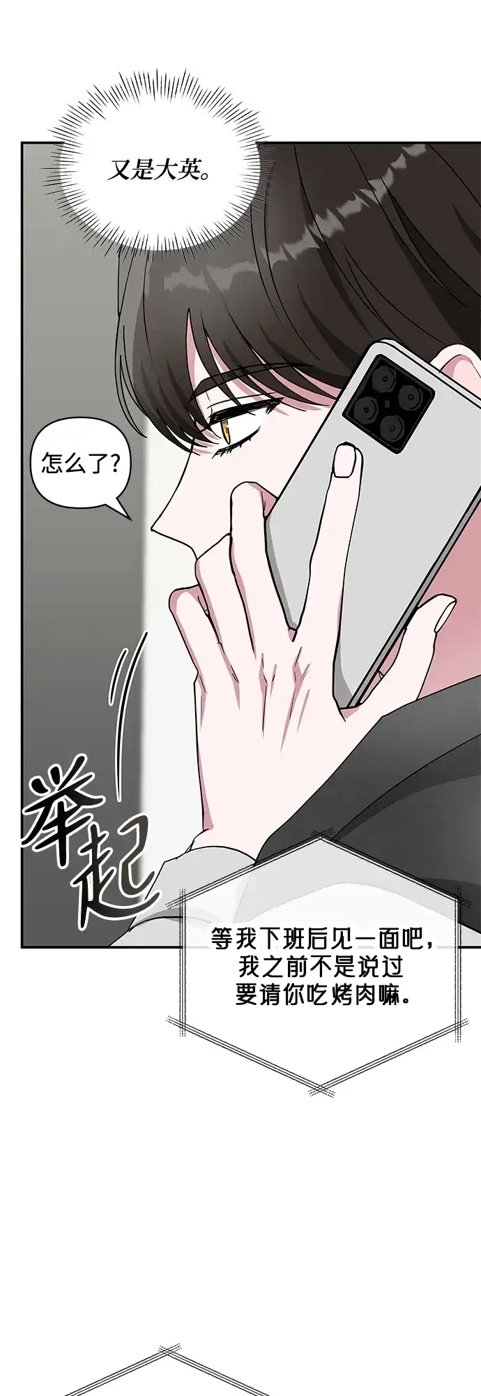 《误打误撞成了天才演员》第4话 第68页