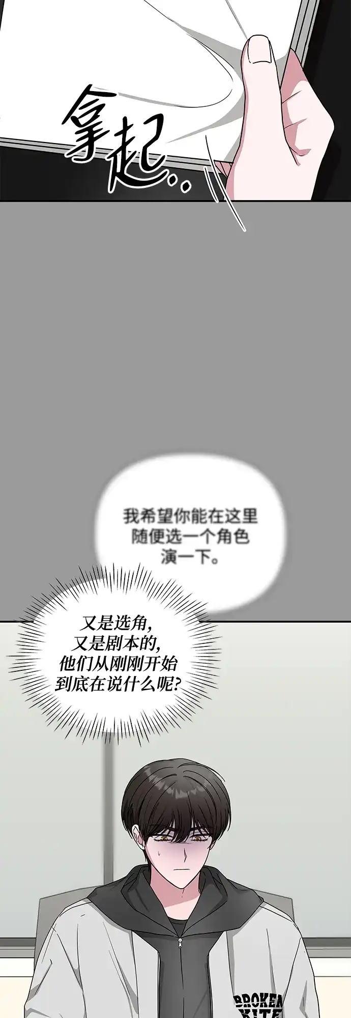 《误打误撞成了天才演员》第4话 第19页