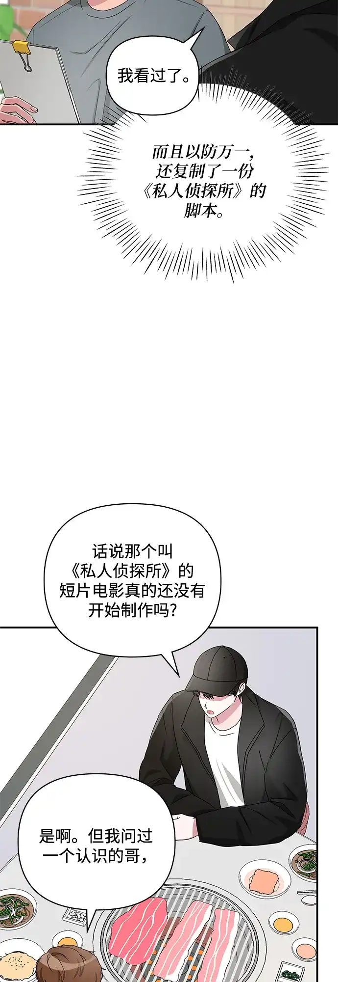 《误打误撞成了天才演员》第5话 第29页