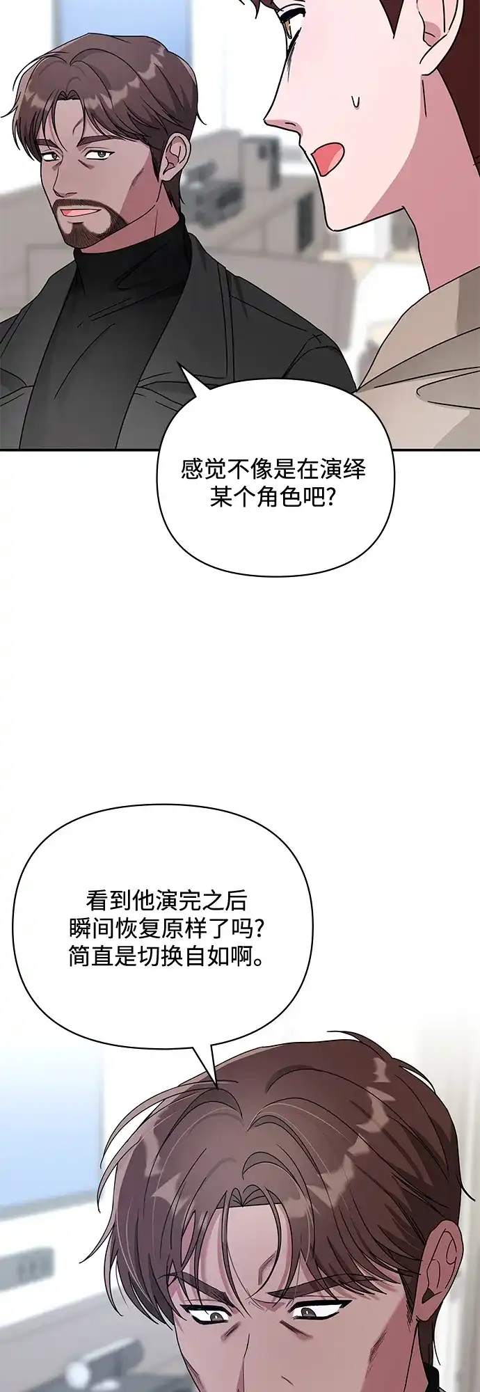 《误打误撞成了天才演员》第5话 第4页